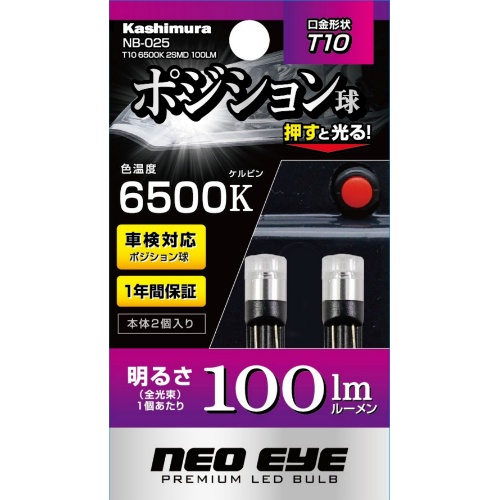 高輝度LEDウェッジ球　Ｔ１０　６５００Ｋ　２ＳＭＤ　１００ＬＭ