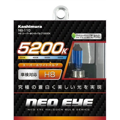 H8 スーパーホワイトバルブ 5200K