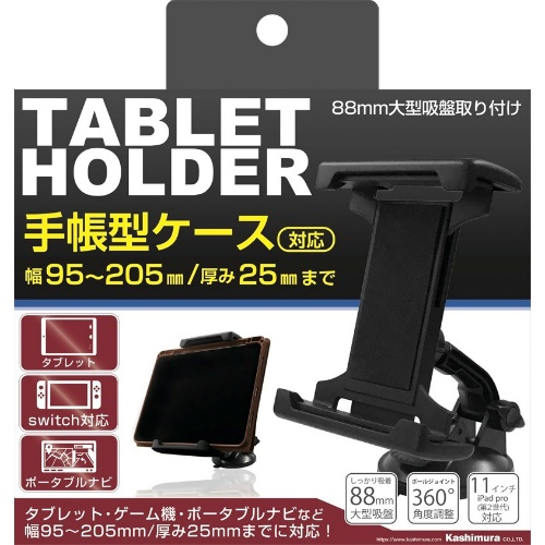 手帳型ケース対応　タブレットホルダー　吸盤取り付け