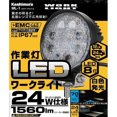 LEDワークライト丸