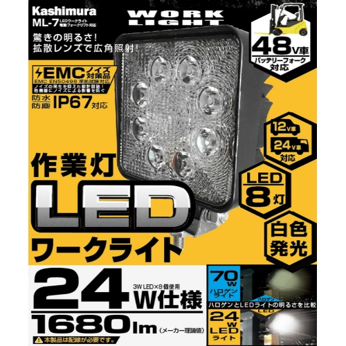 LEDワークライト電動フォークリフト対応