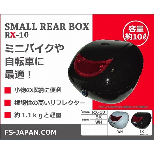 ミニリアボックスRX10  カー用品の仕入れサイトKONGS、卸売り・問屋の 