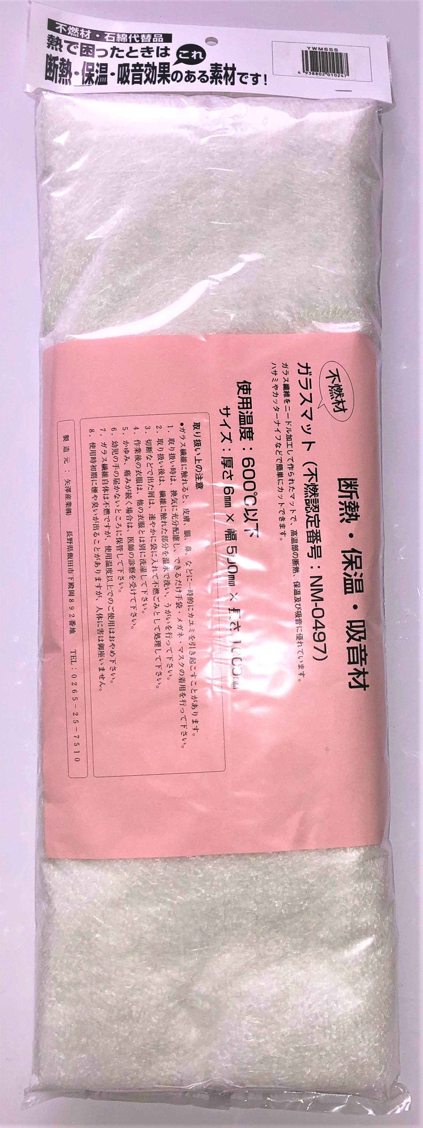 ガラスマット（カット品袋入）