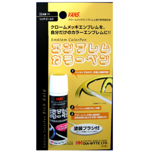 エンブレムカラーペン カー用品の仕入れサイトkongs 卸売り 問屋の専門店