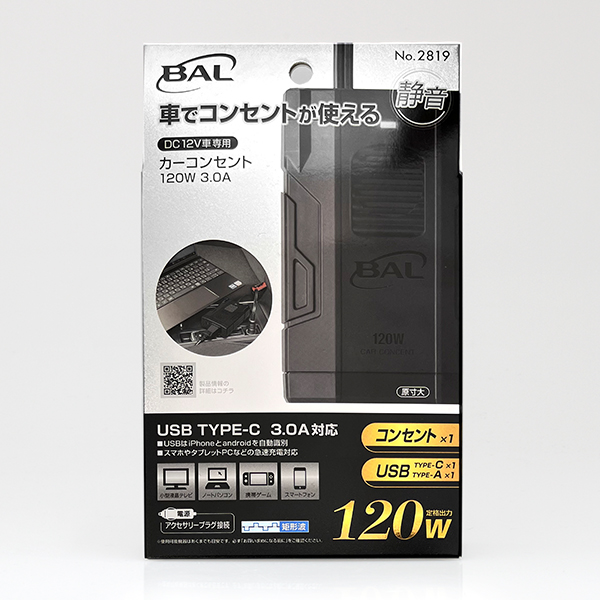 カーコンセント　１２０Ｗ　３．０Ａ