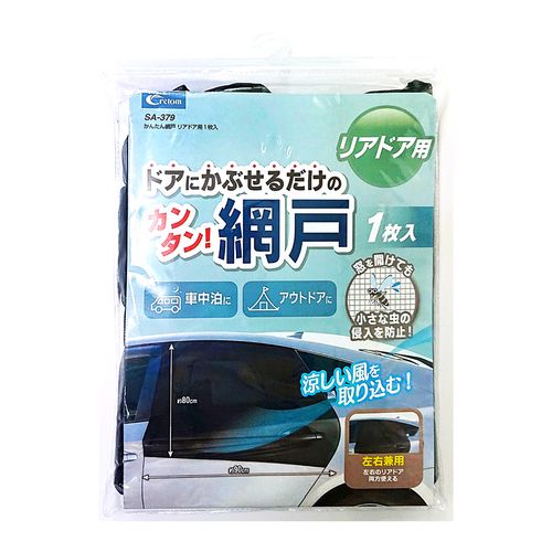 かんたん網戸リアドア用１枚入