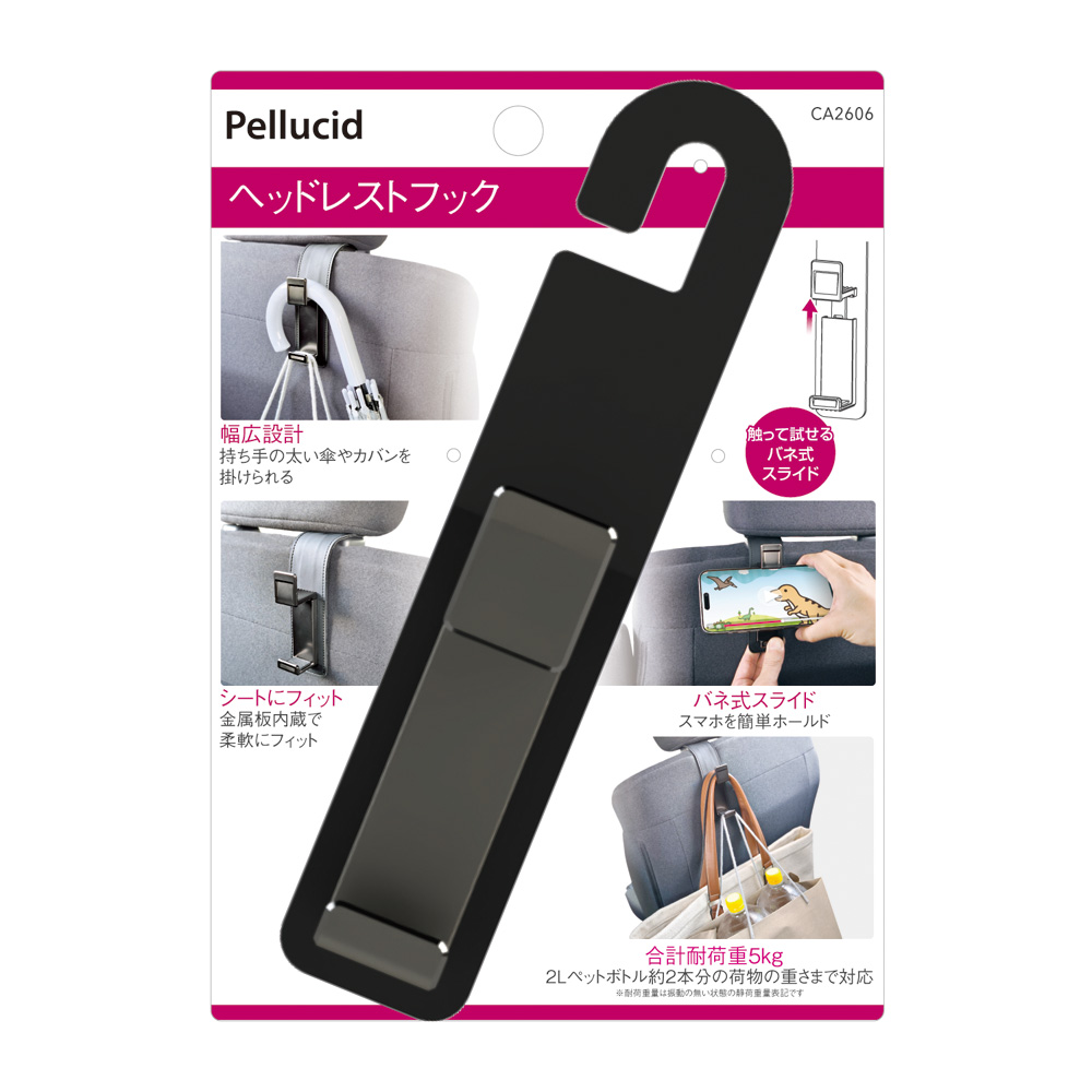 ヘッドレストフック