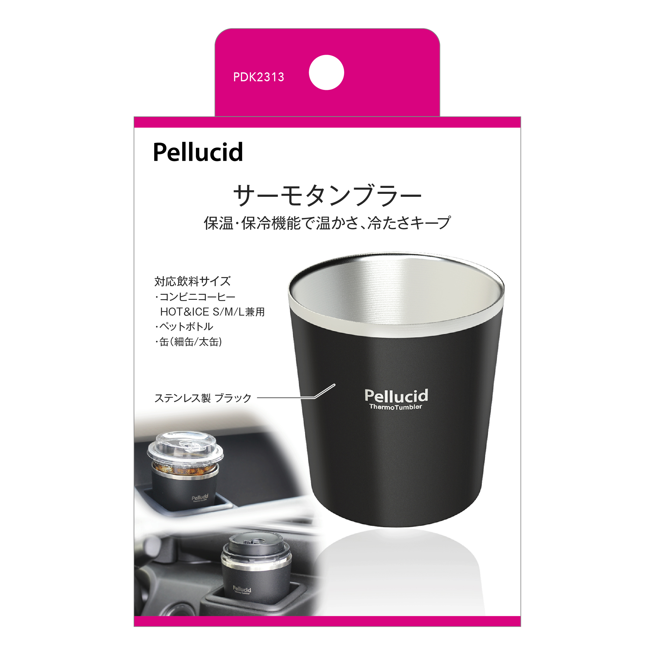 サーモタンブラーブラック
