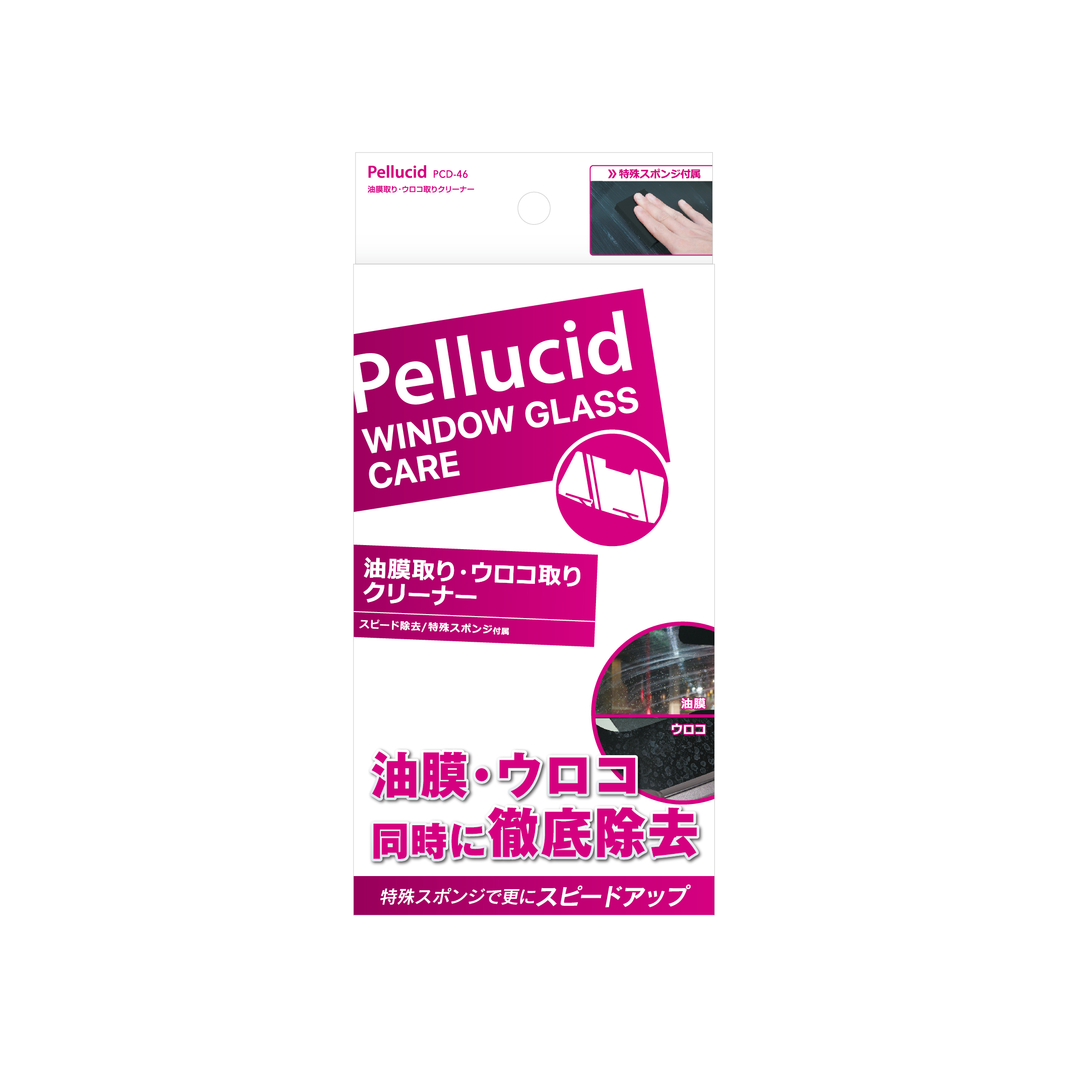 油膜取り・ウロコ取りクリーナー