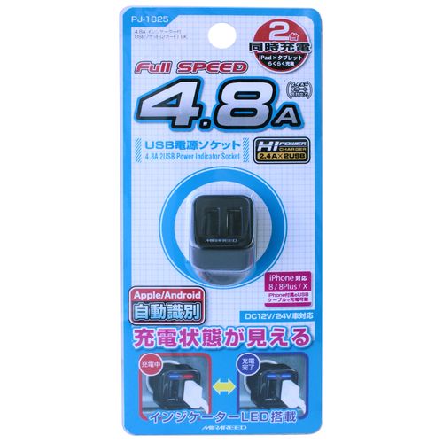4.8Aインジケーター付USBソケット(2ポート)