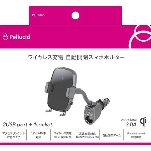 自動開閉ワイヤレス充電ホルダーフレキシブルＢＫ