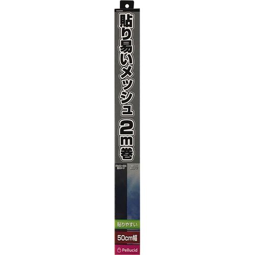 メッシュフィルム５０ｃｍ×２ｍ　ＢＫ