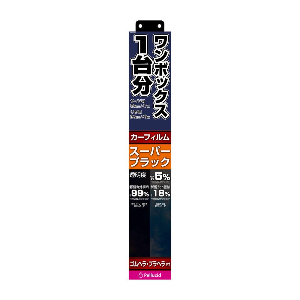 ワンボックス１台分スタンダードフィルム