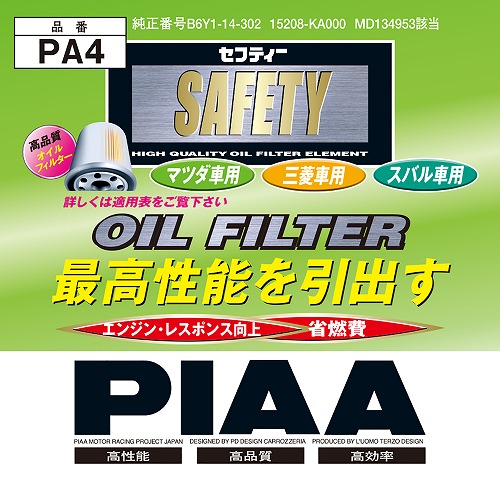 PIAAオイルフィルター PA4
