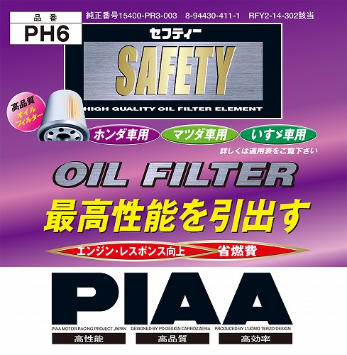 PIAAオイルフィルターPH6