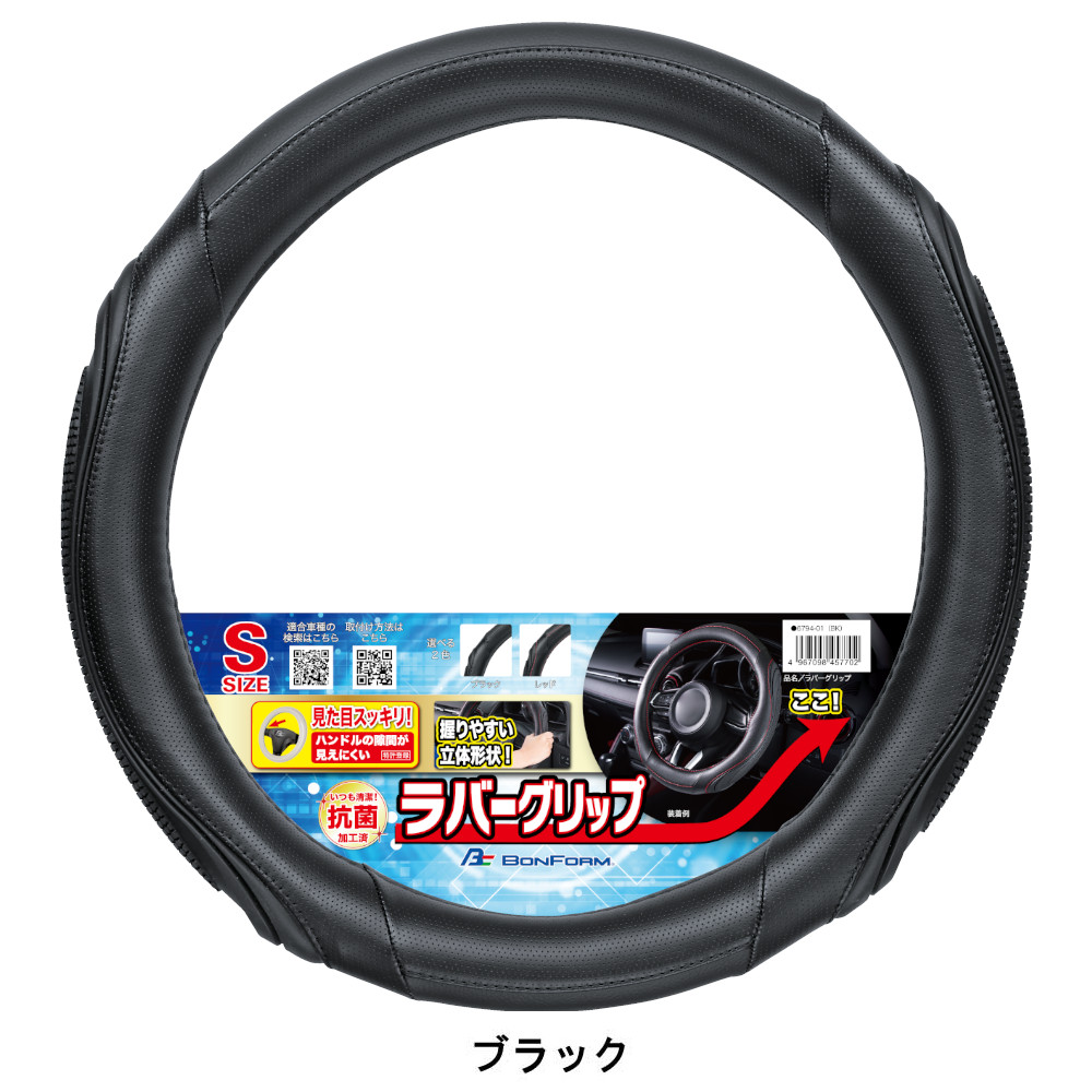 ラバーグリップＳ