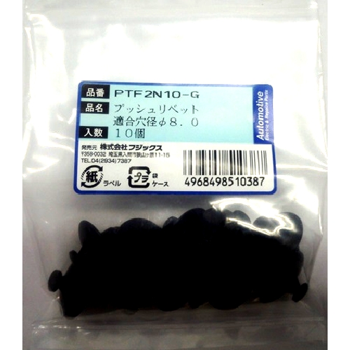 プッシュリベット