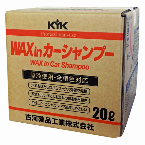 業務用 ワックスインシャンプー20L | カー用品の仕入れサイトKONGS