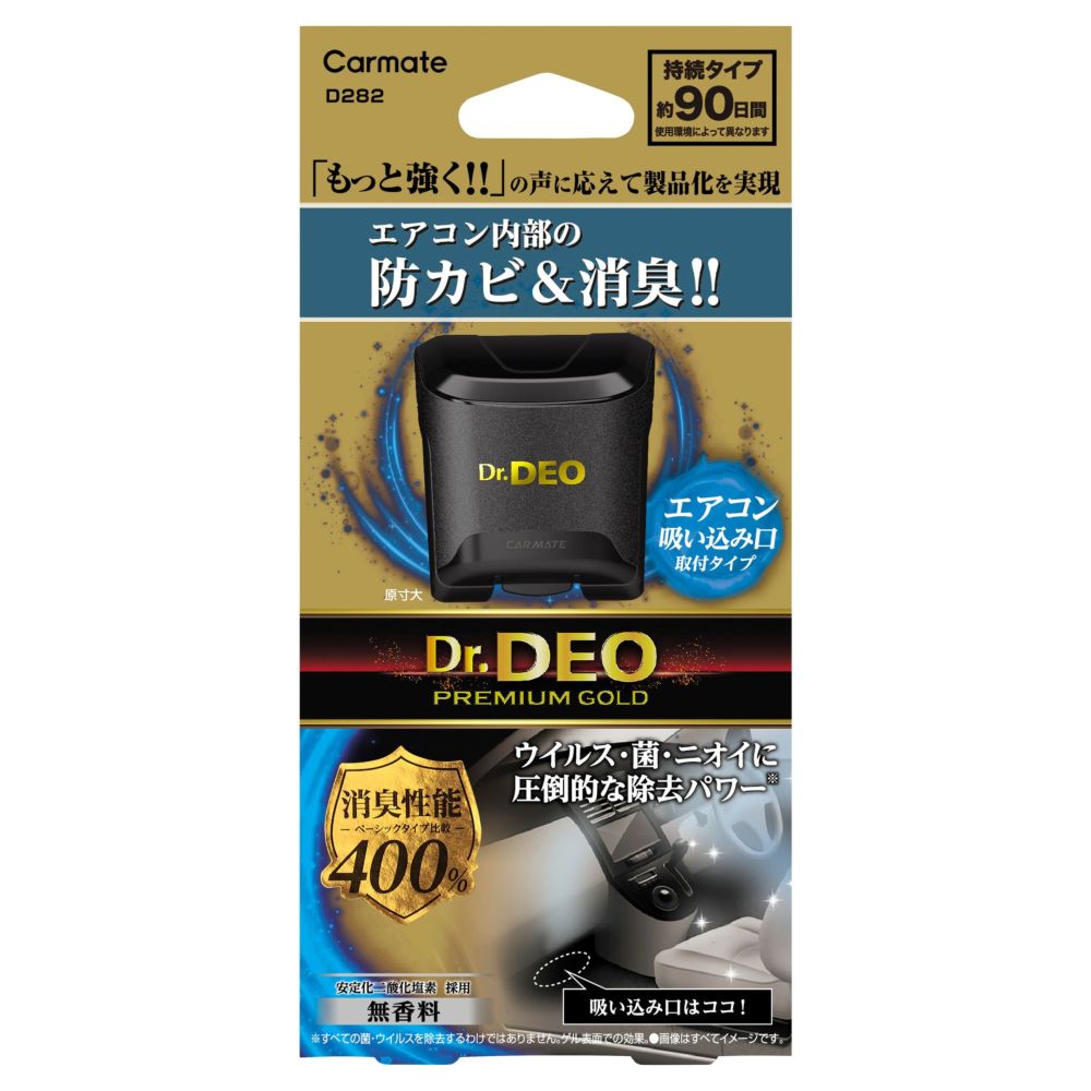 ドクターデオ　足元取付タイプ　防カビ