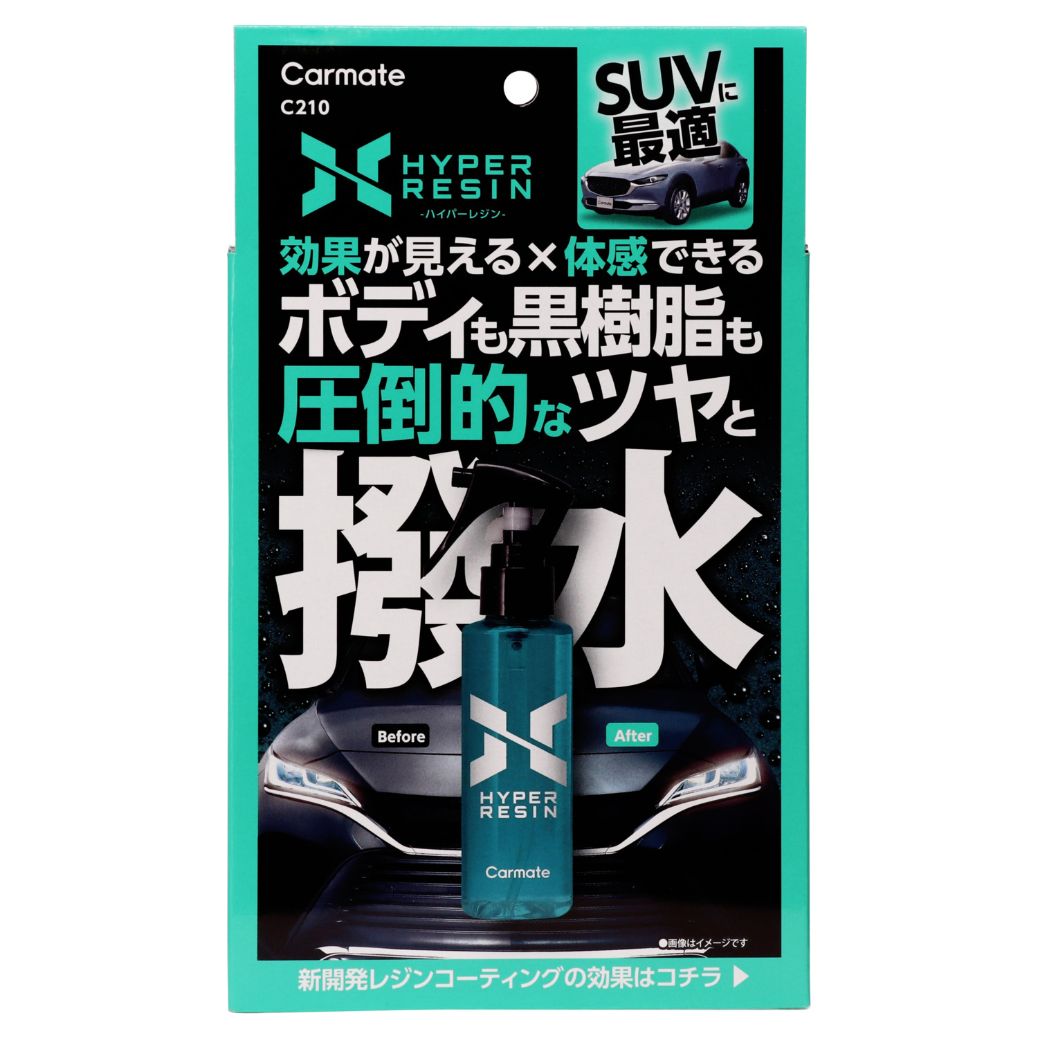 ハイパーレジン　