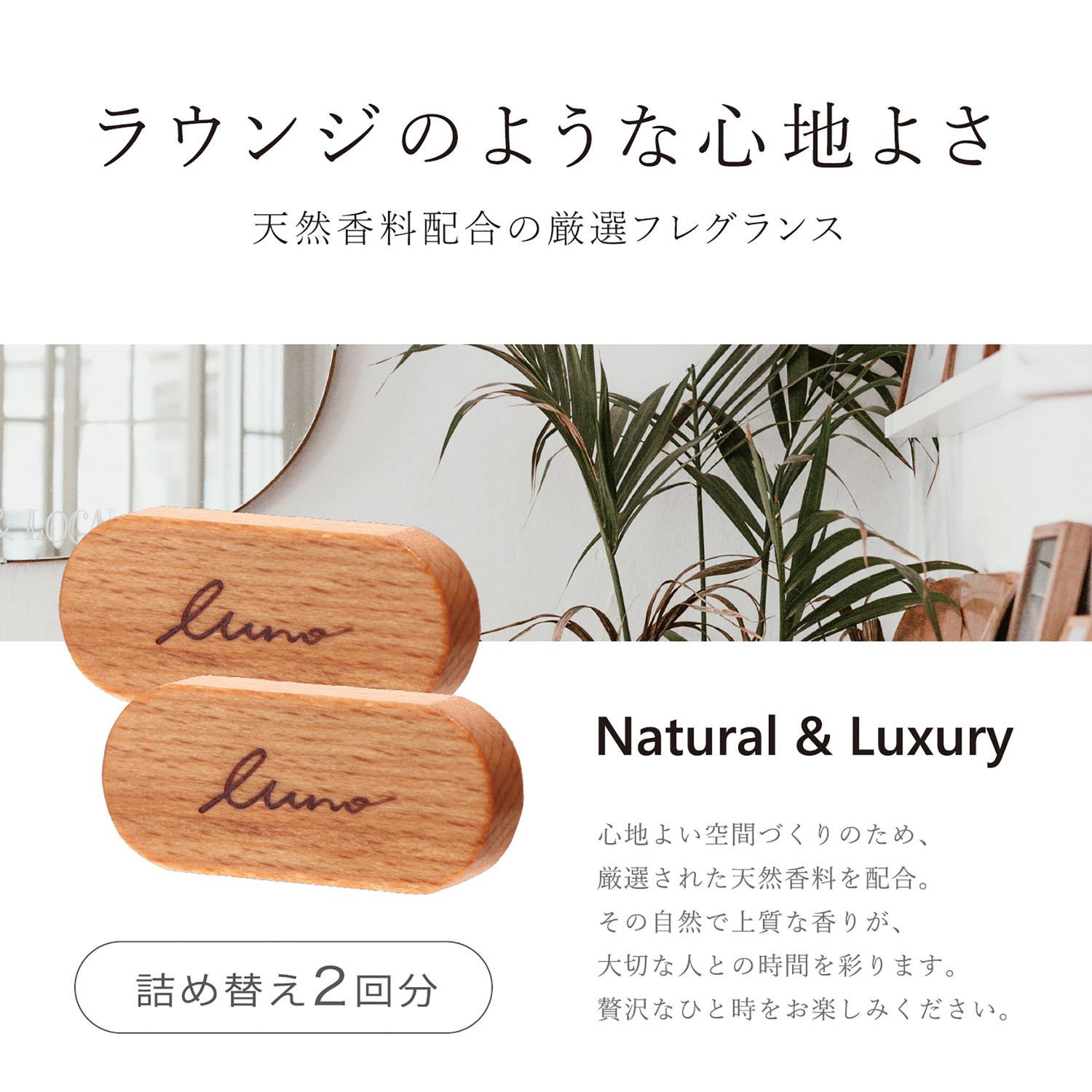 ルーノ　エアウッド　グラン　リフィル　ムスクブーケ
