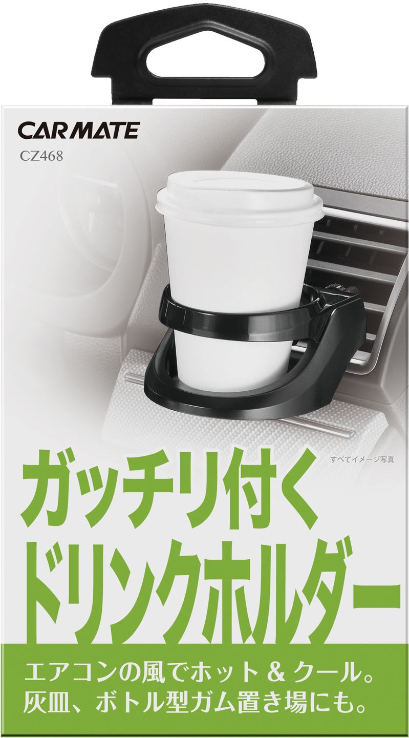 ドリンクホルダー