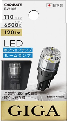 LEDポジションバルブ S120T65