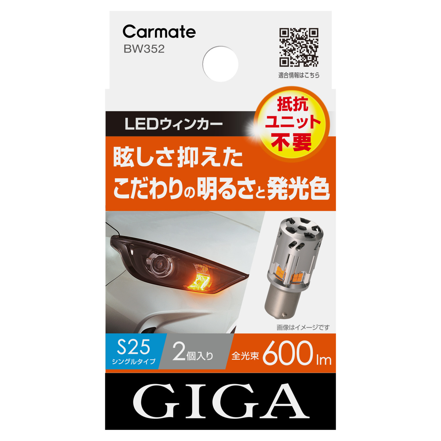 ＬＥＤウインカー　Ｓ６００　Ｓ２５　２Ｐ