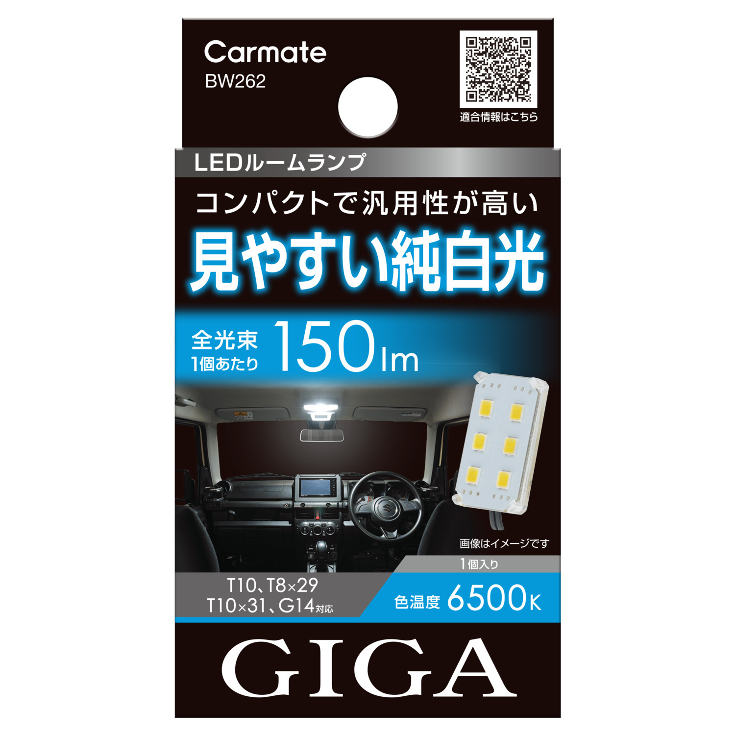 ＬＥＤルームランプ　Ｒ１５０Ｍ　６５００Ｋ