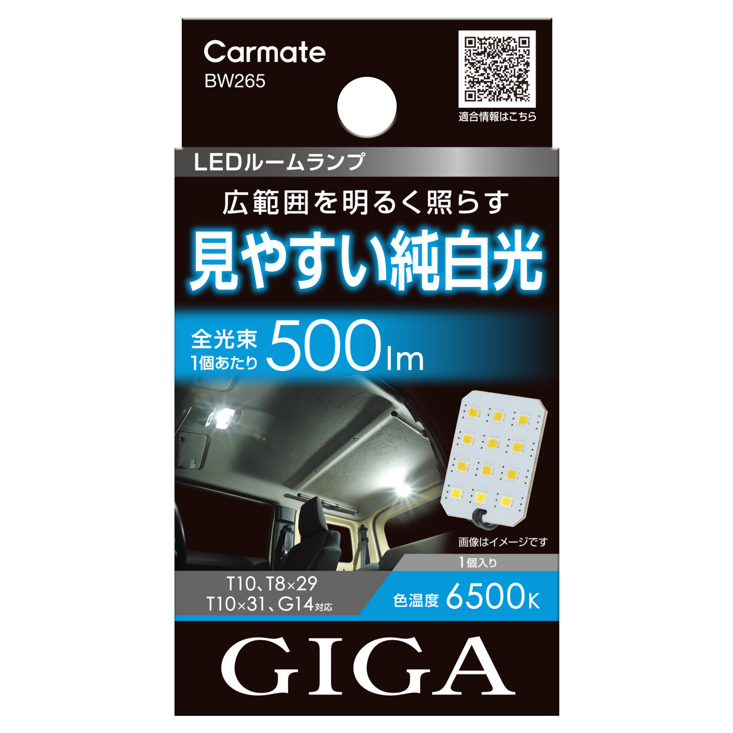 ＬＥＤルームランプ　Ｒ５００Ｍ　６５００Ｋ