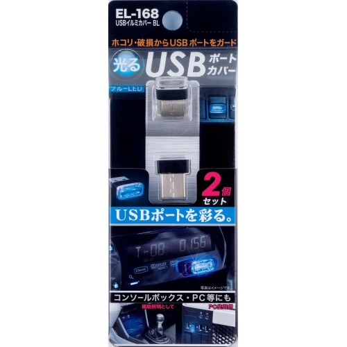 USBイルミカバー BL