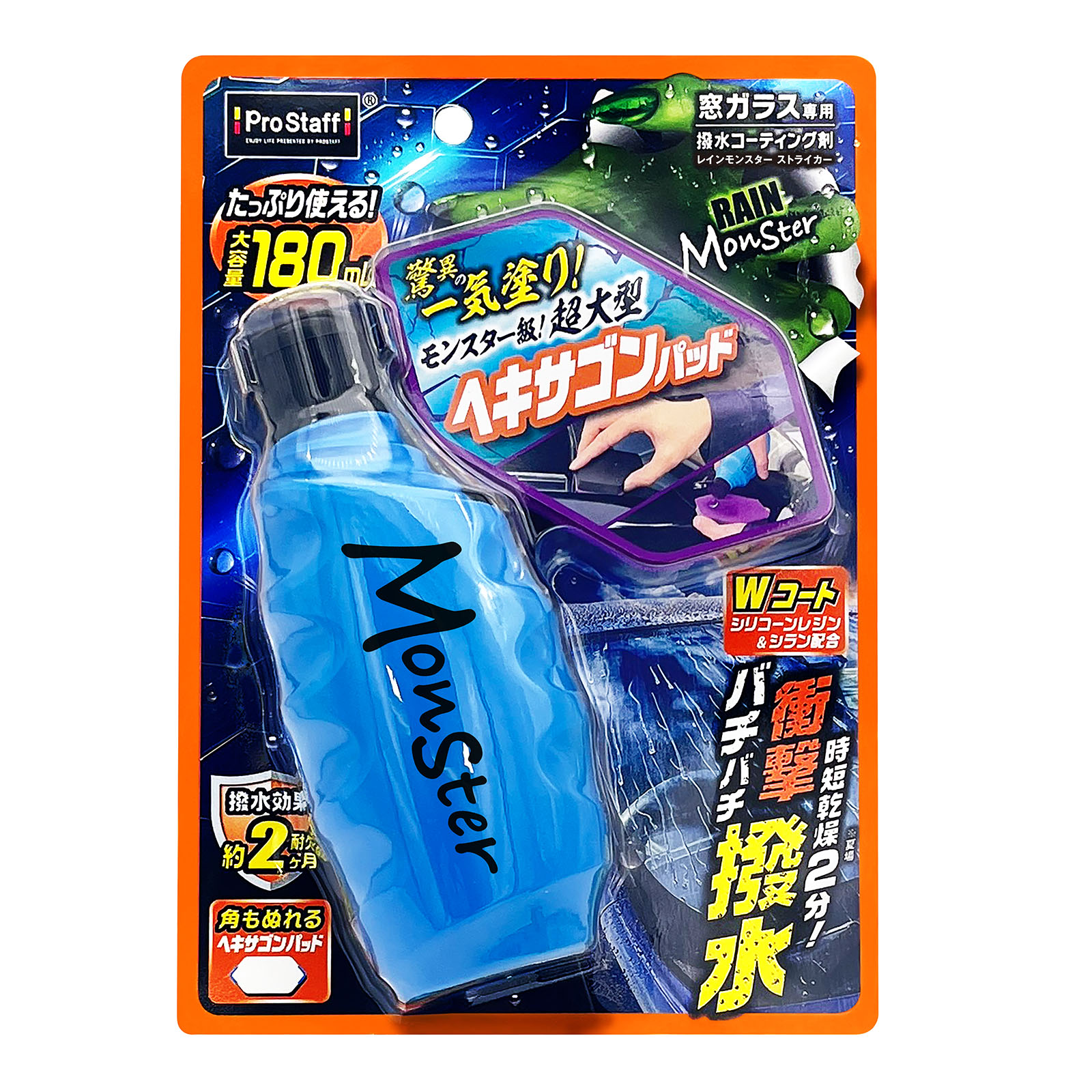 レインモンスター　ストライカー