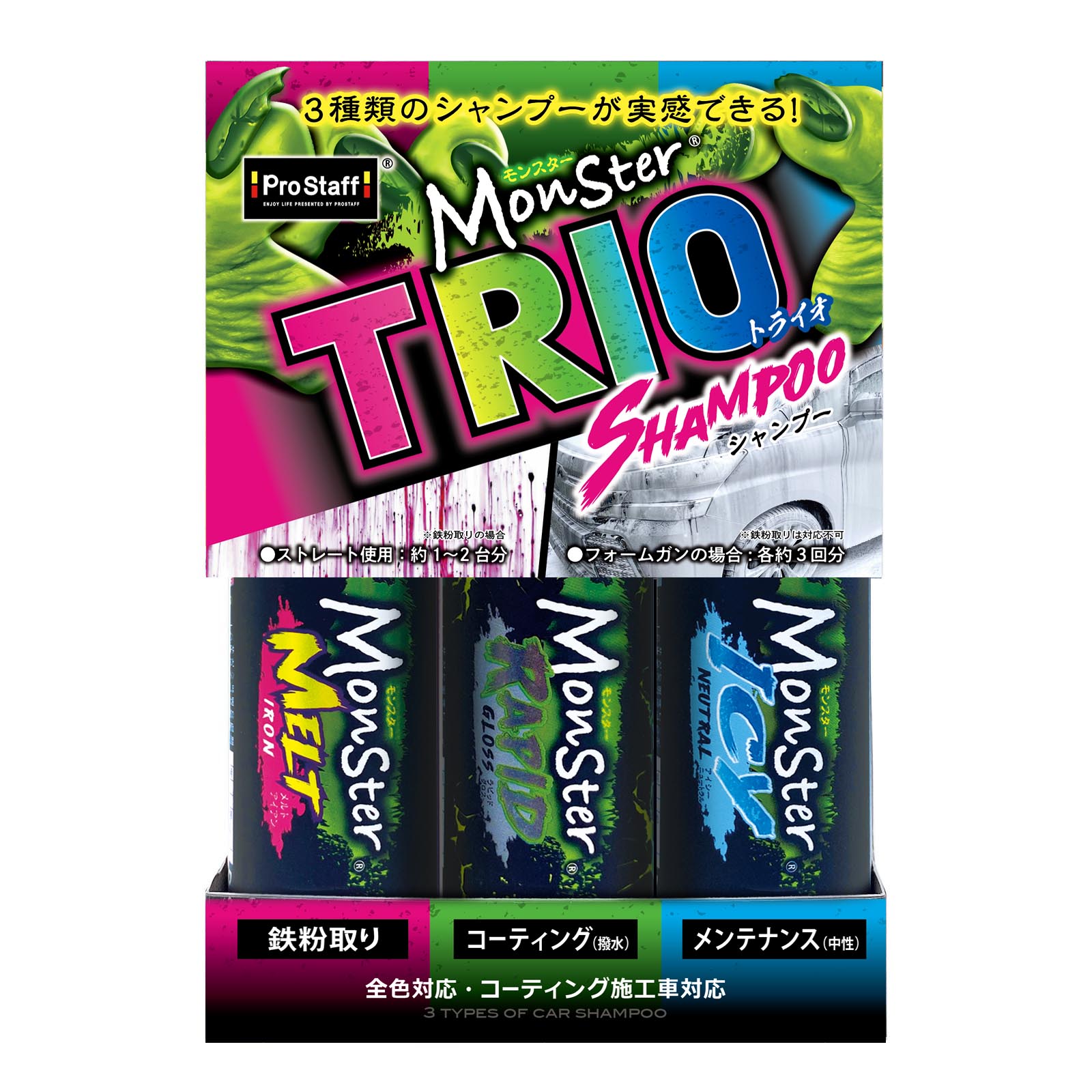 モンスター　トライオ　シャンプー
