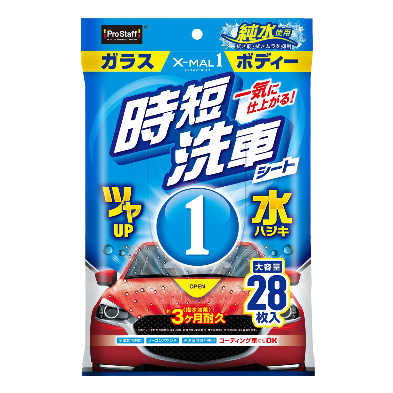 Ｘ－ＭＡＬ１　時短洗車シート