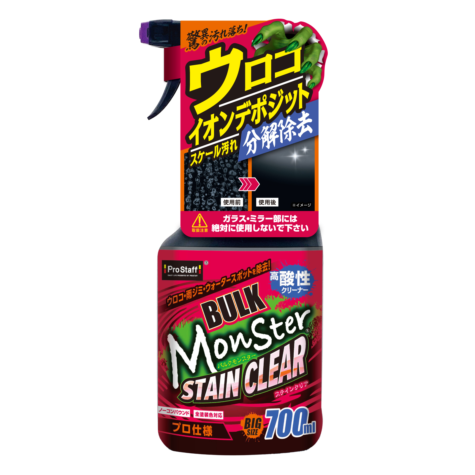 バルクモンスター