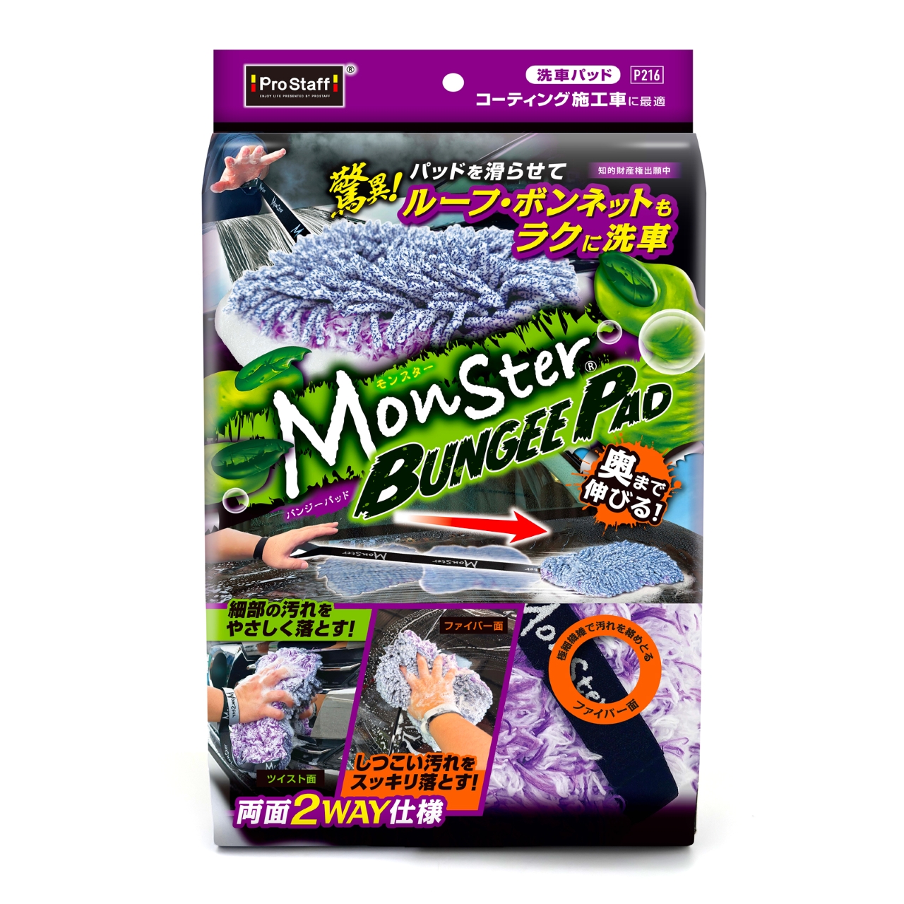 モンスター　バンジーパッド