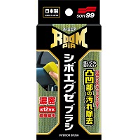 ルームピア　シボエグゼブラシ