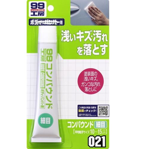 99工房 コンパウンド細目 65G