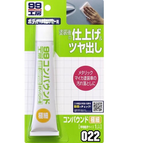 99工房 コンパウンド極細 50G