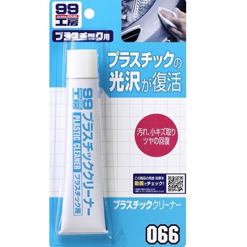 99工房 プラスチッククリーナー 50G