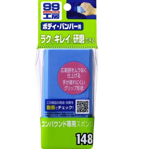 99工房 コンパウンド専用スポンジ