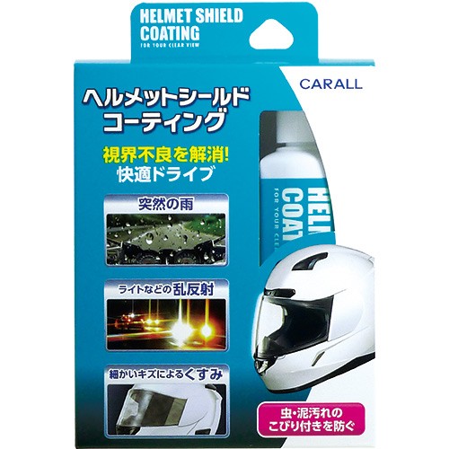 ヘルメットシールドコーティング